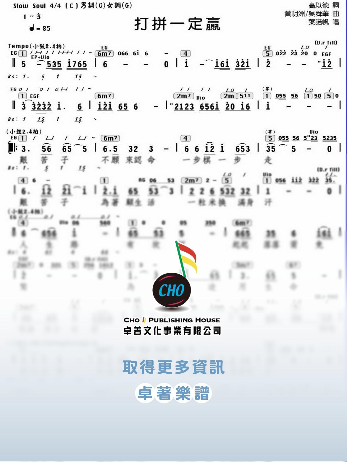 打拼一定贏
